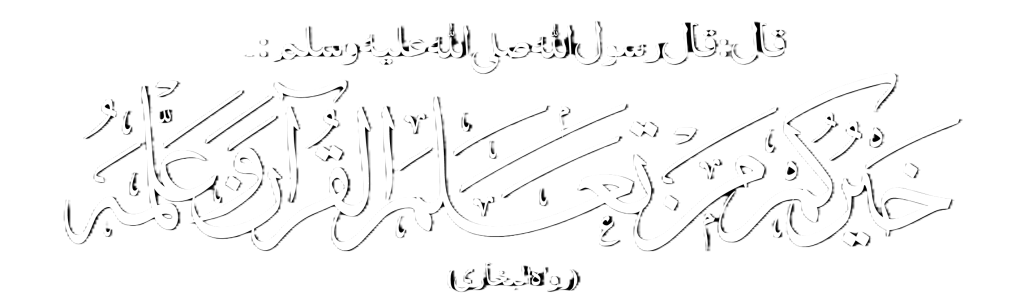 khairukum man taallama hadith 01